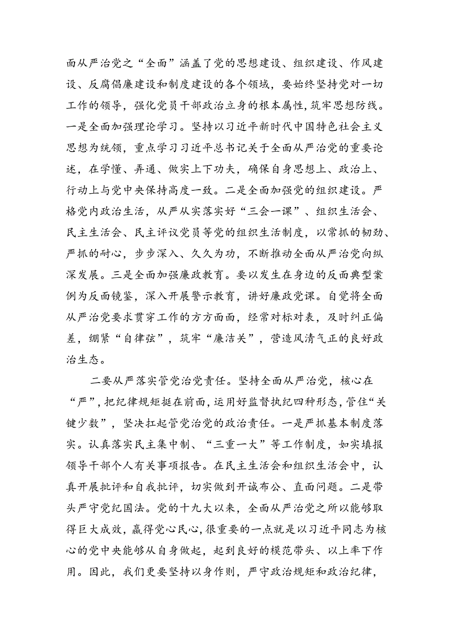 幼儿园党员教师党纪学习教育心得体会发言材料10篇供参考.docx_第3页