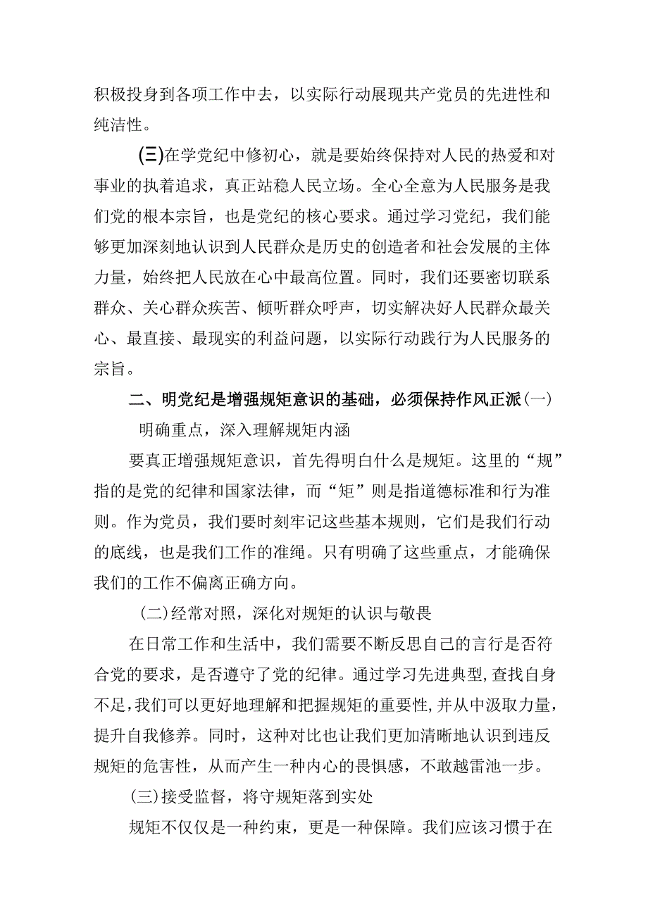 支部书记《党纪学习教育专题党课》讲稿范文10篇（详细版）.docx_第3页