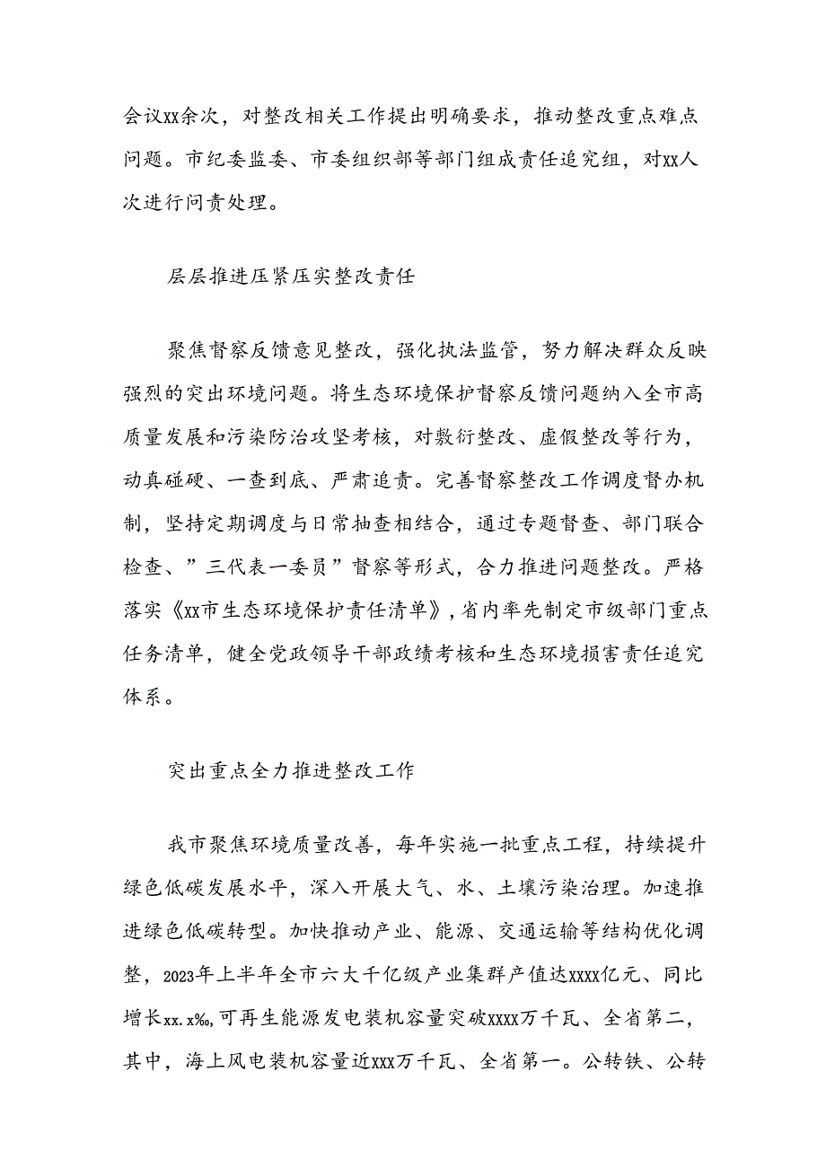 生态环境保护例行督察反馈意见整改落实情况报告.docx_第2页