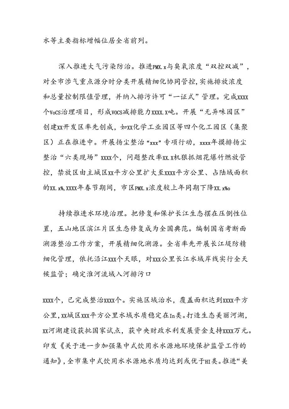 生态环境保护例行督察反馈意见整改落实情况报告.docx_第3页