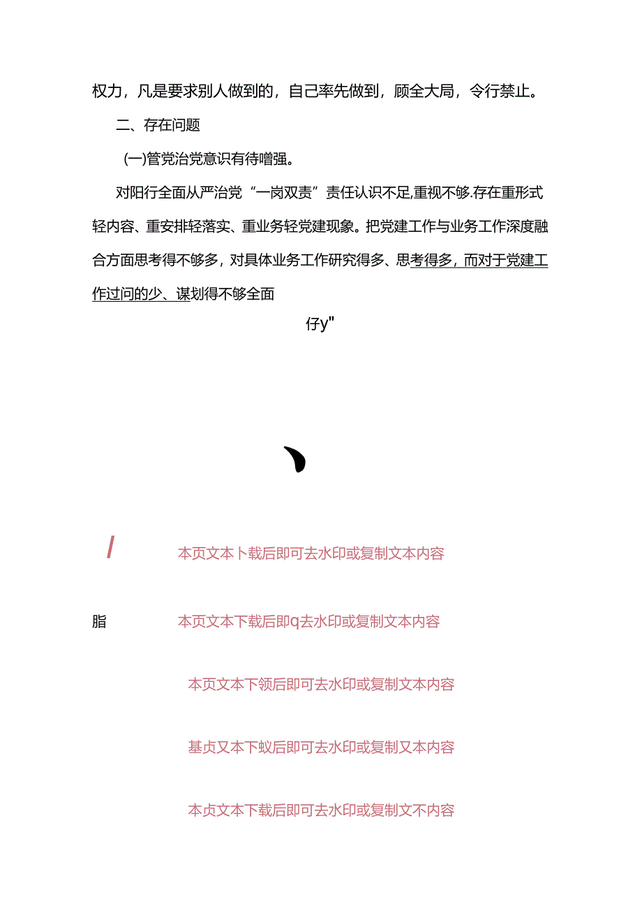 关于党风廉政建设一岗双责述职汇报.docx_第3页