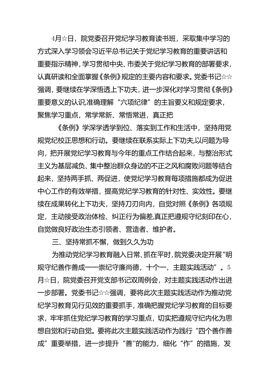 医院党纪学习教育开展情况汇报总结12篇供参考.docx_第3页