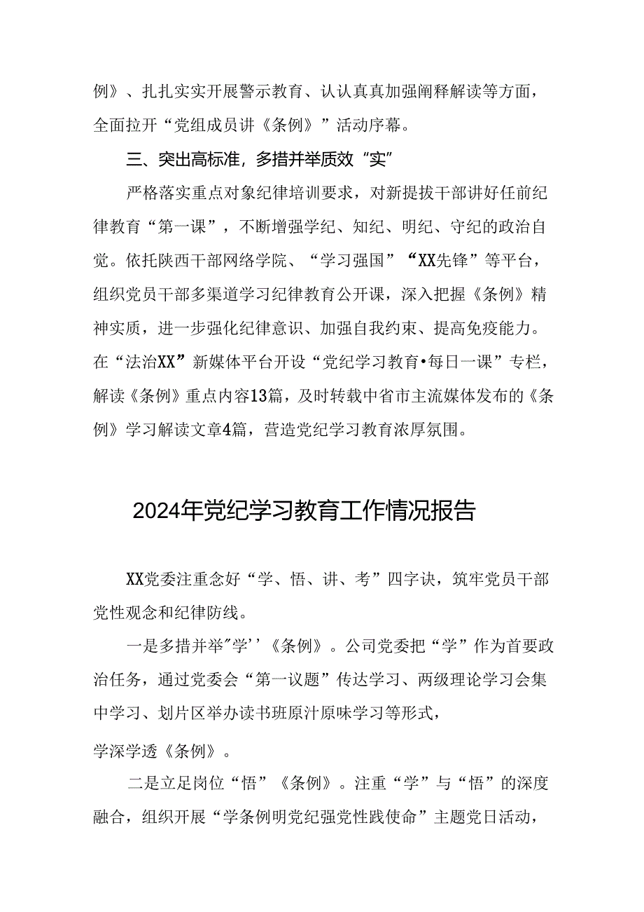 推进2024党纪学习教育情况简报二十三篇.docx_第2页