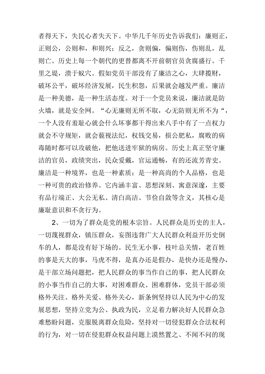 六大纪律2024年《廉洁纪律群众纪律》研讨发言(多篇合集).docx_第2页