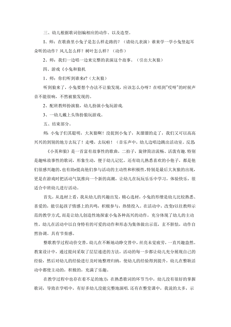 幼儿园音乐教学反思.docx_第2页