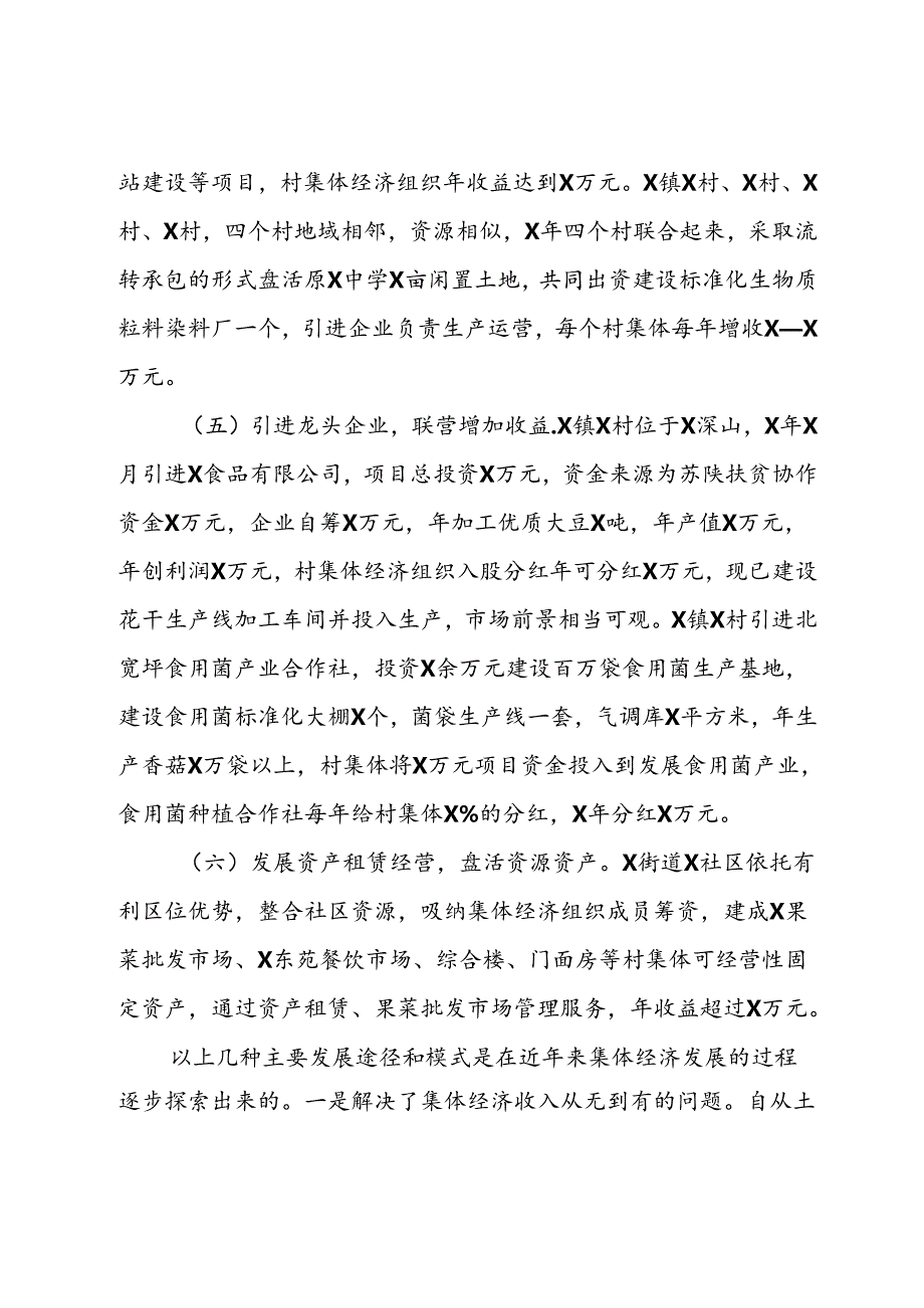 关于区农村集体经济发展情况的调研报告.docx_第3页