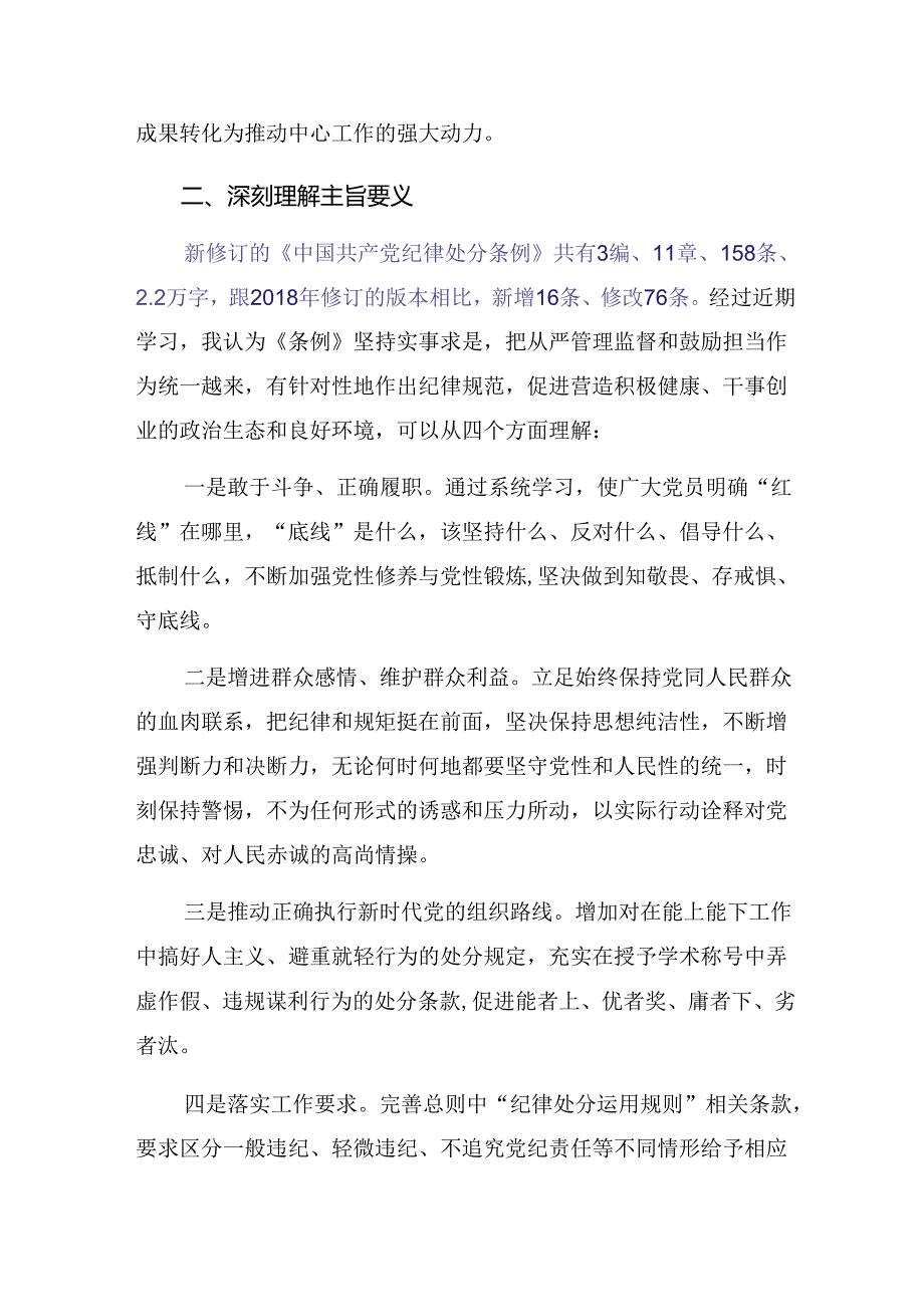 关于开展2024年知敬畏存戒惧守底线党纪学习教育的研讨交流发言材共九篇.docx_第2页