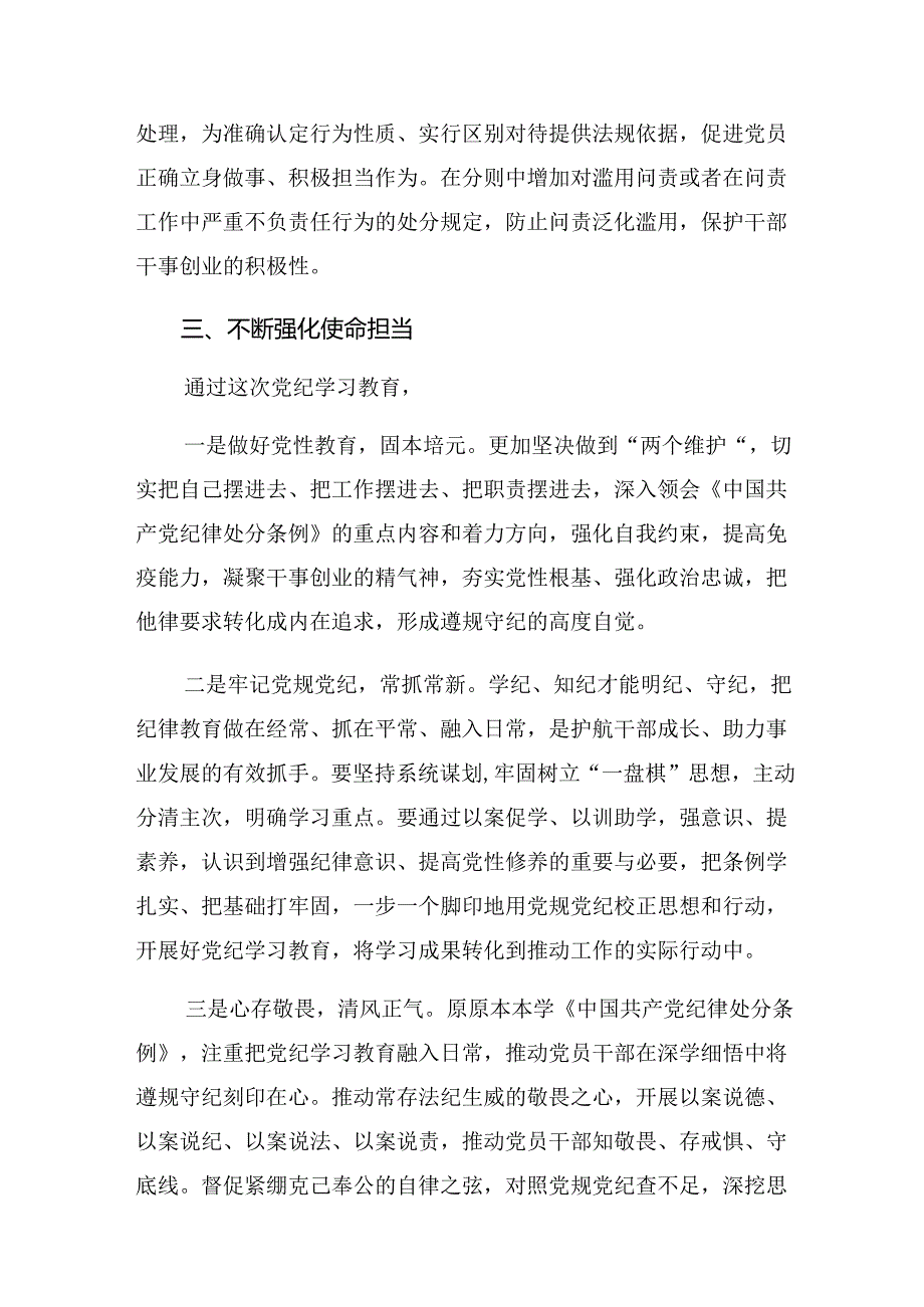 关于开展2024年知敬畏存戒惧守底线党纪学习教育的研讨交流发言材共九篇.docx_第3页