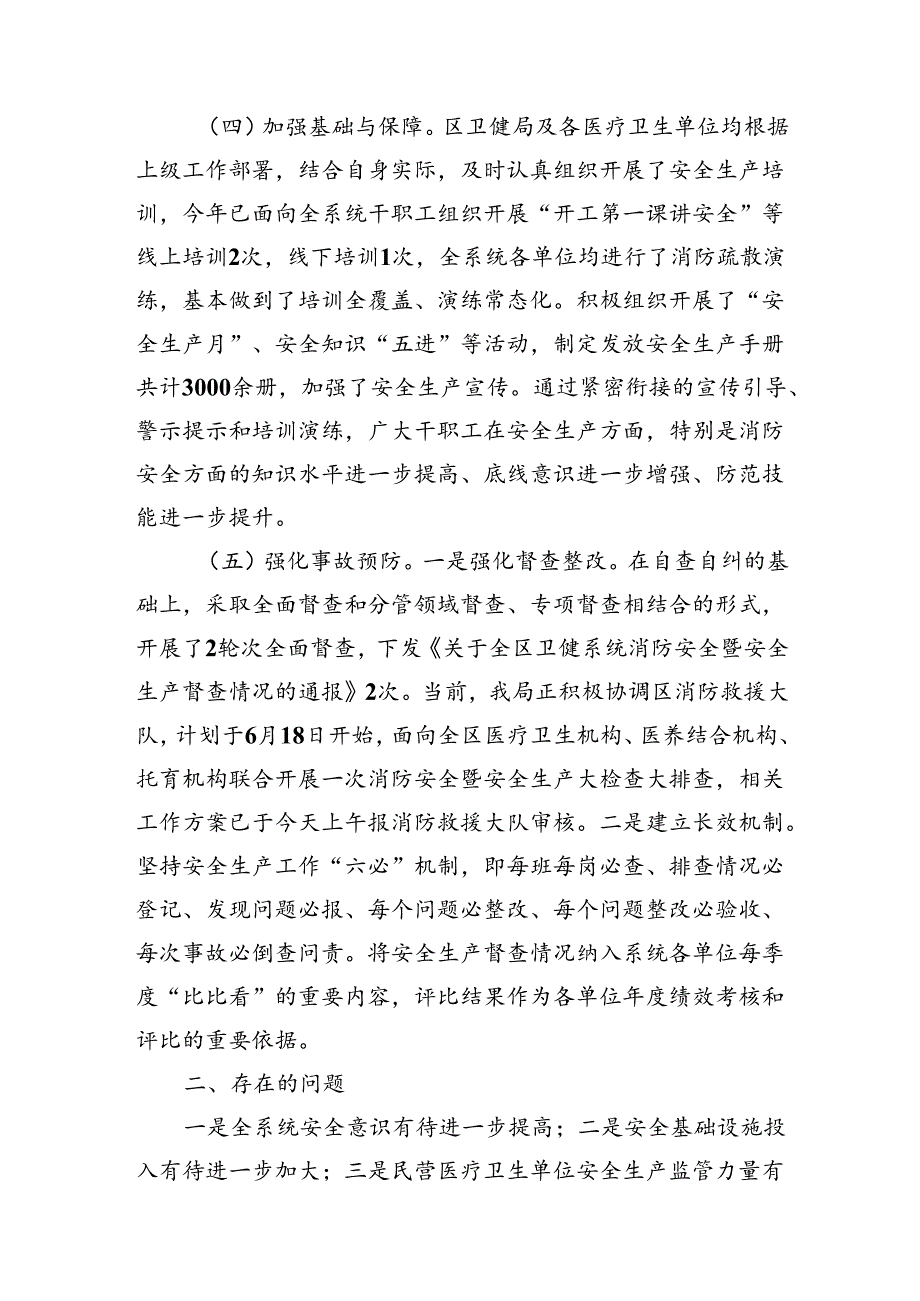 2024年上半年安全生产和消防工作情况的总结.docx_第3页