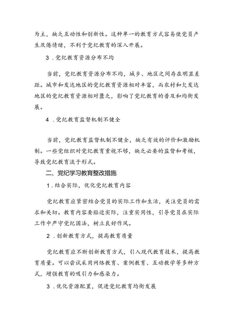 党纪学习教育存在问题及整改措施清单及下一步工作计划十篇（精选）.docx_第2页