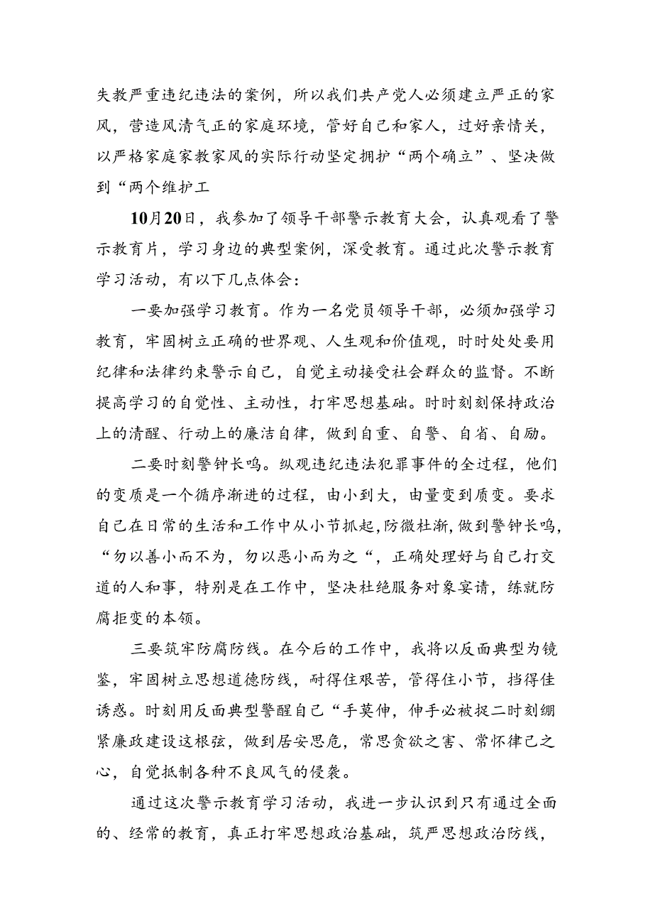 2024年“以案为鉴、以案促改”警示教育大会心得体会发言提纲（10篇）.docx_第3页