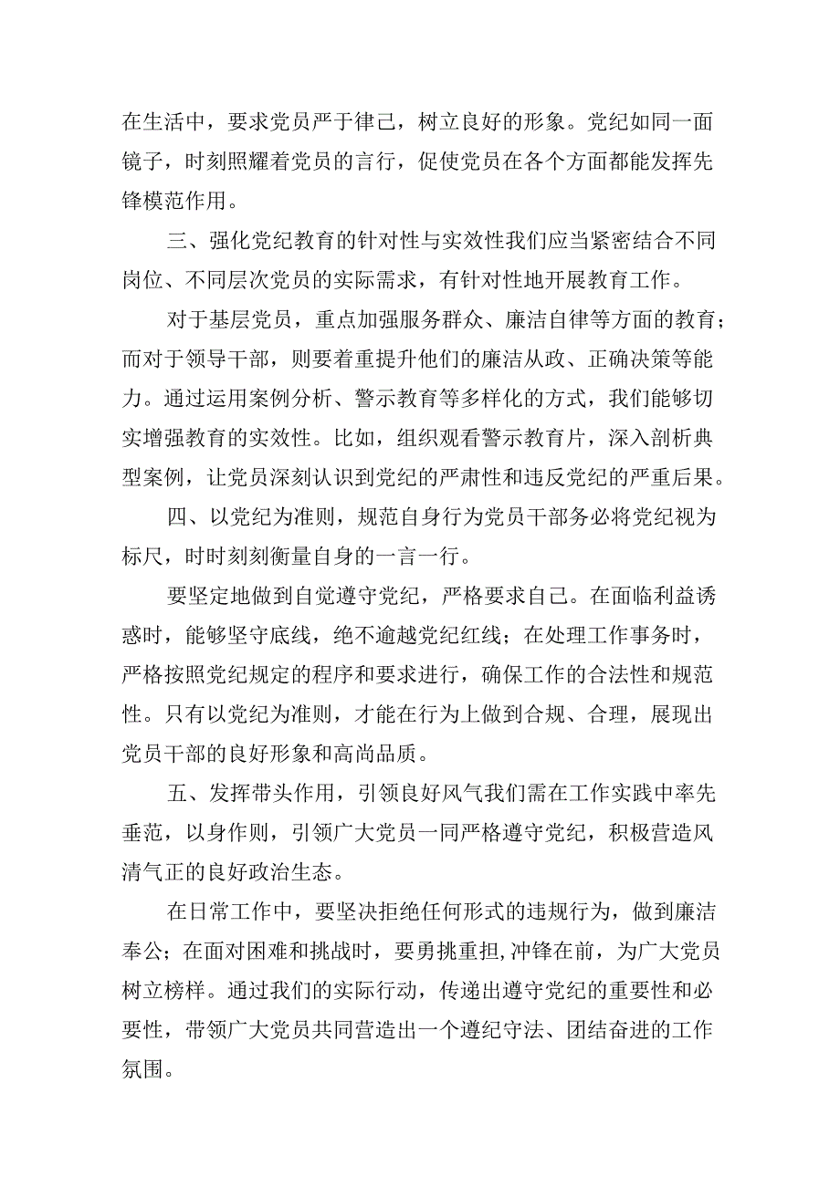 （11篇）2024年学习“知敬畏、存戒慎、守底线”专题研讨发言材料样例.docx_第3页