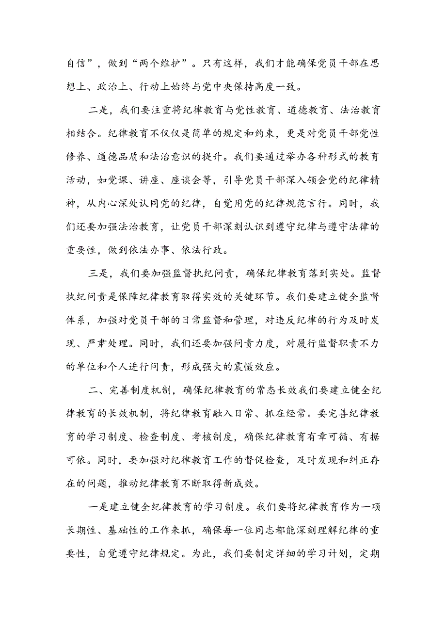 某纪委书记关于“加强纪律教育深化党的纪律建设”研讨发言材料集合篇.docx_第2页