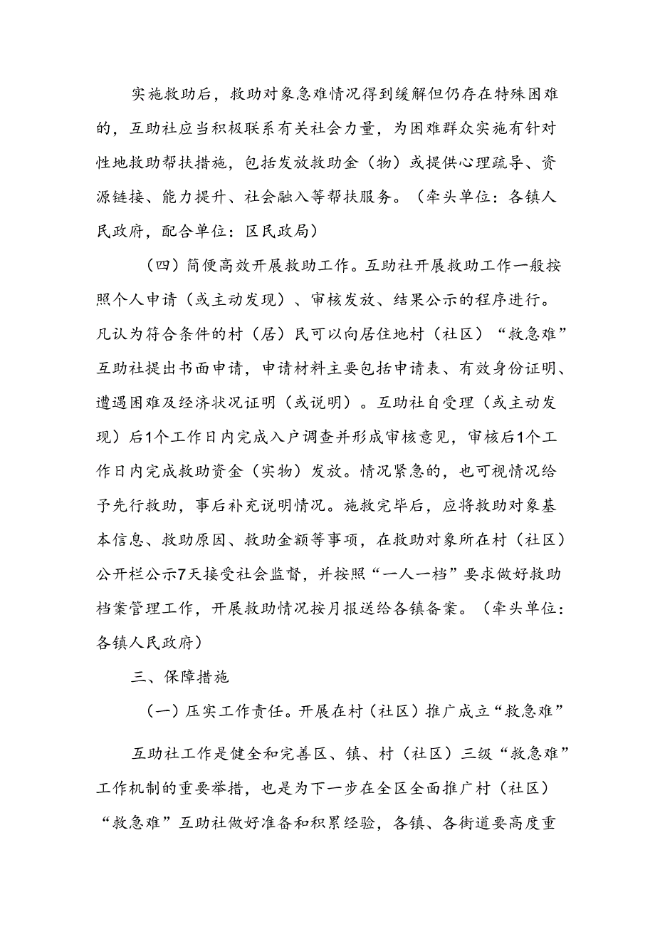 关于推广建立村（社区）“救急难”互助社实施方案.docx_第3页