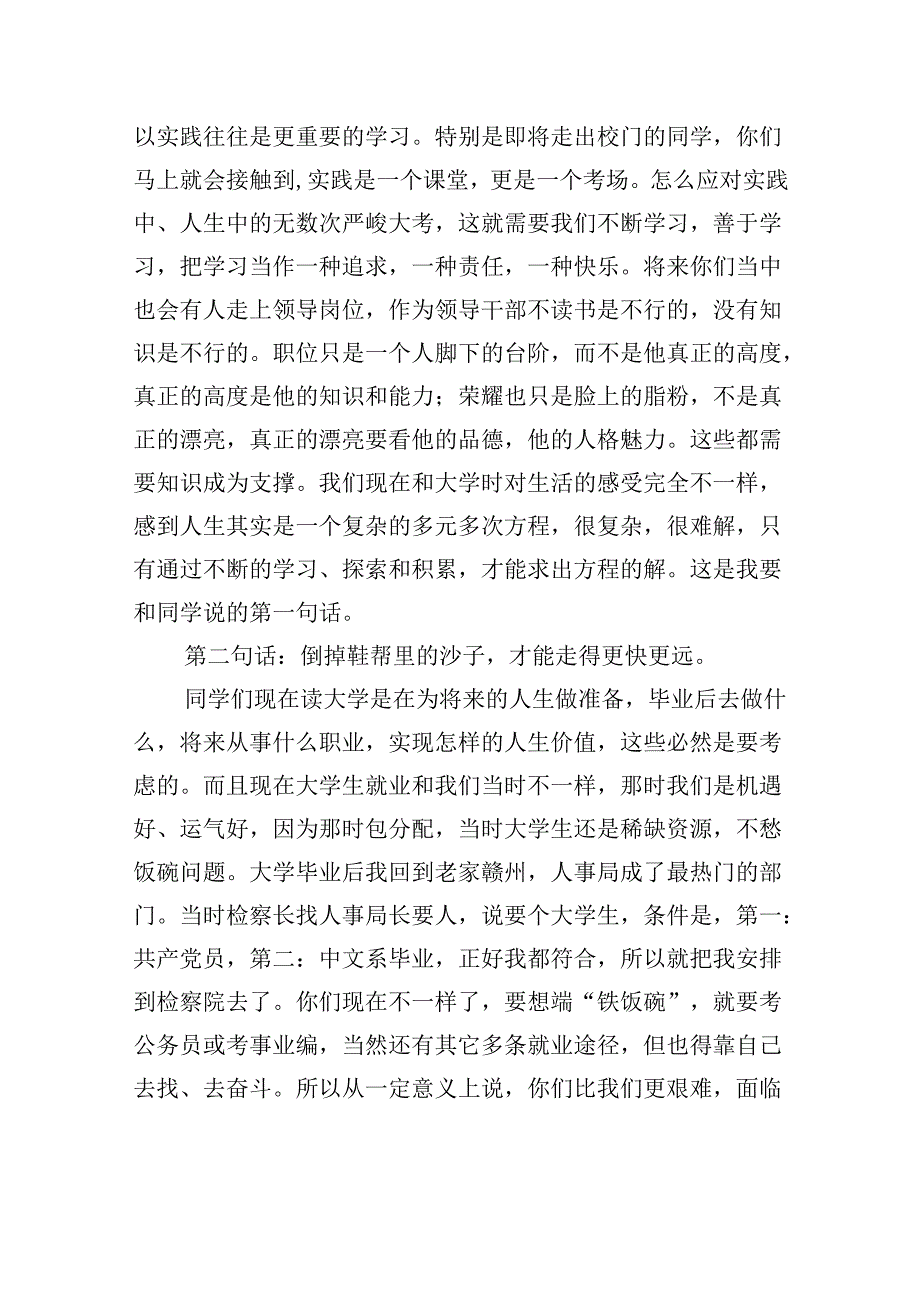 在省大学生骨干培养学校结业仪式上的讲话.docx_第3页