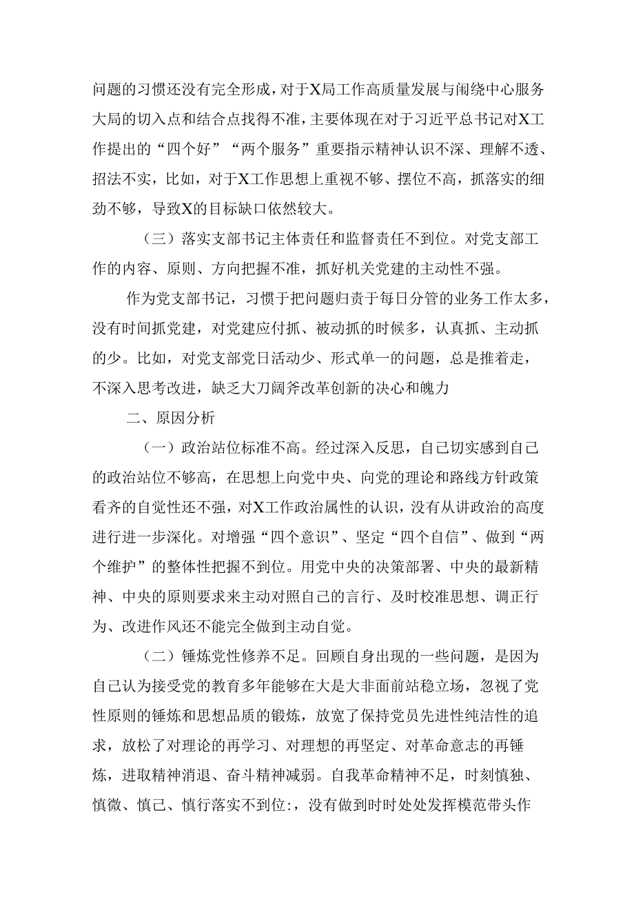 （16篇）2024年党纪学习教育对照检查改进措施及下一步努力方向（详细版）.docx_第3页