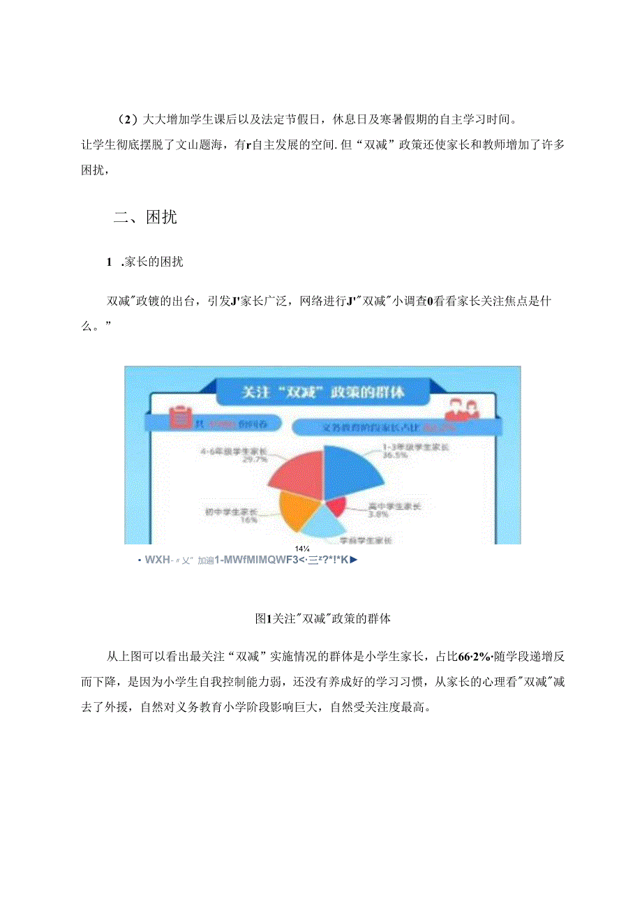 “双减”政策下四度空间教学策略 论文.docx_第3页