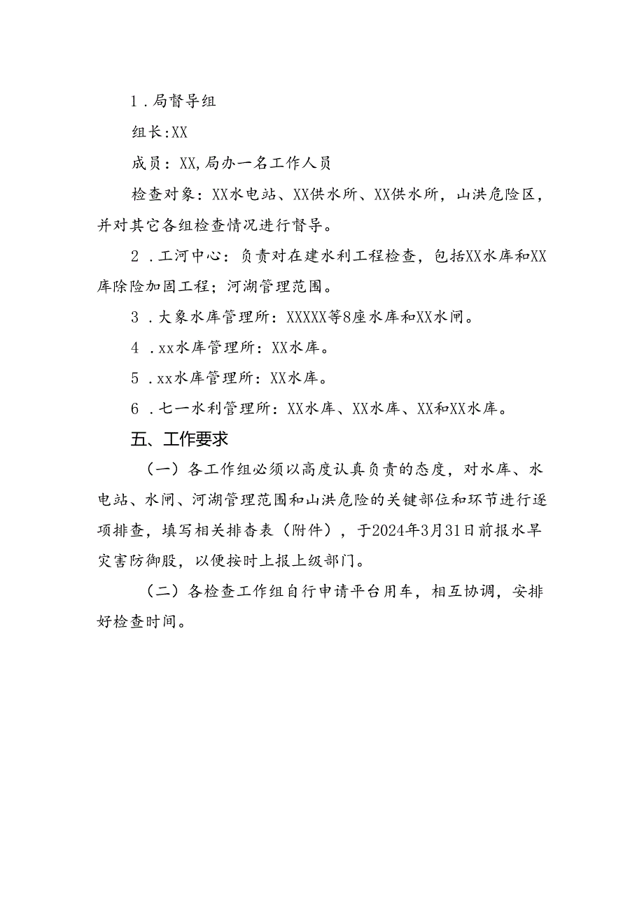 开展2024年水利工程复工复产和汛前安全生产检查及隐患排查整治工作方案.docx_第3页