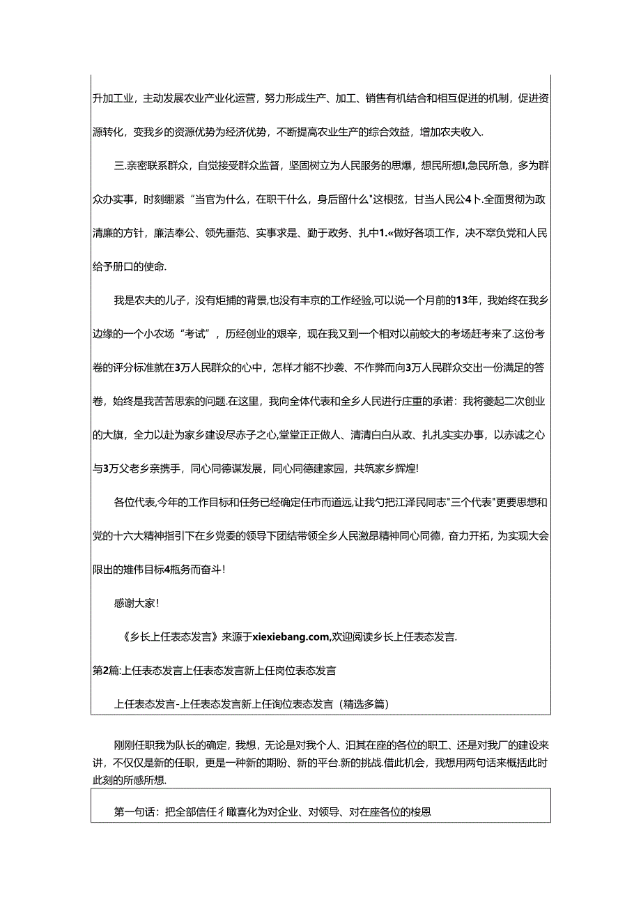 2024年乡长上任表态发言（共12篇）.docx_第2页