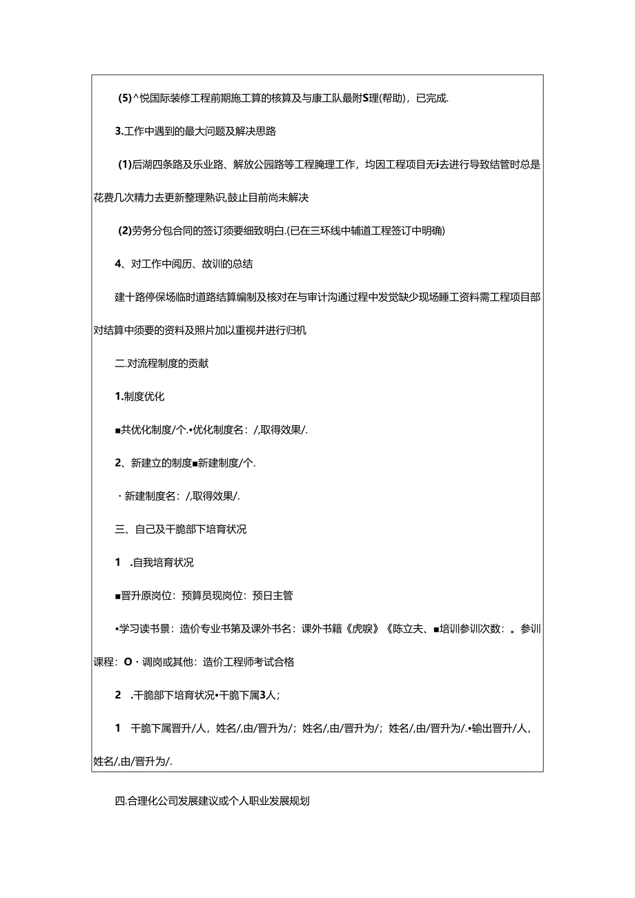 2024年半年述职报告表格（共3篇）.docx_第2页