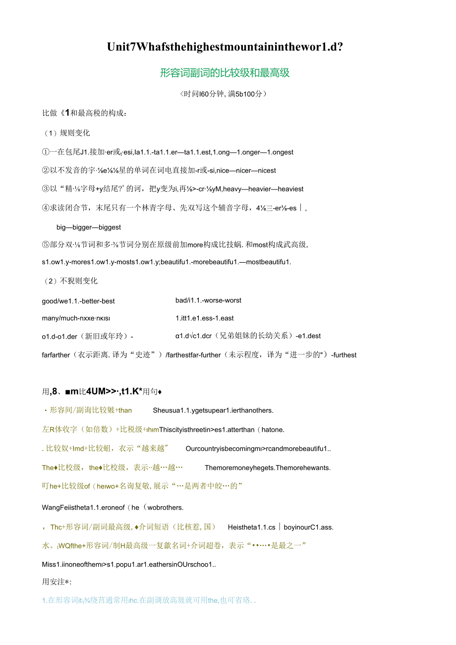 Unit 7 What's the highest mountain in the world？ Grammar语法 形容词副词的比较级和最高级 练习（含解析）.docx_第1页