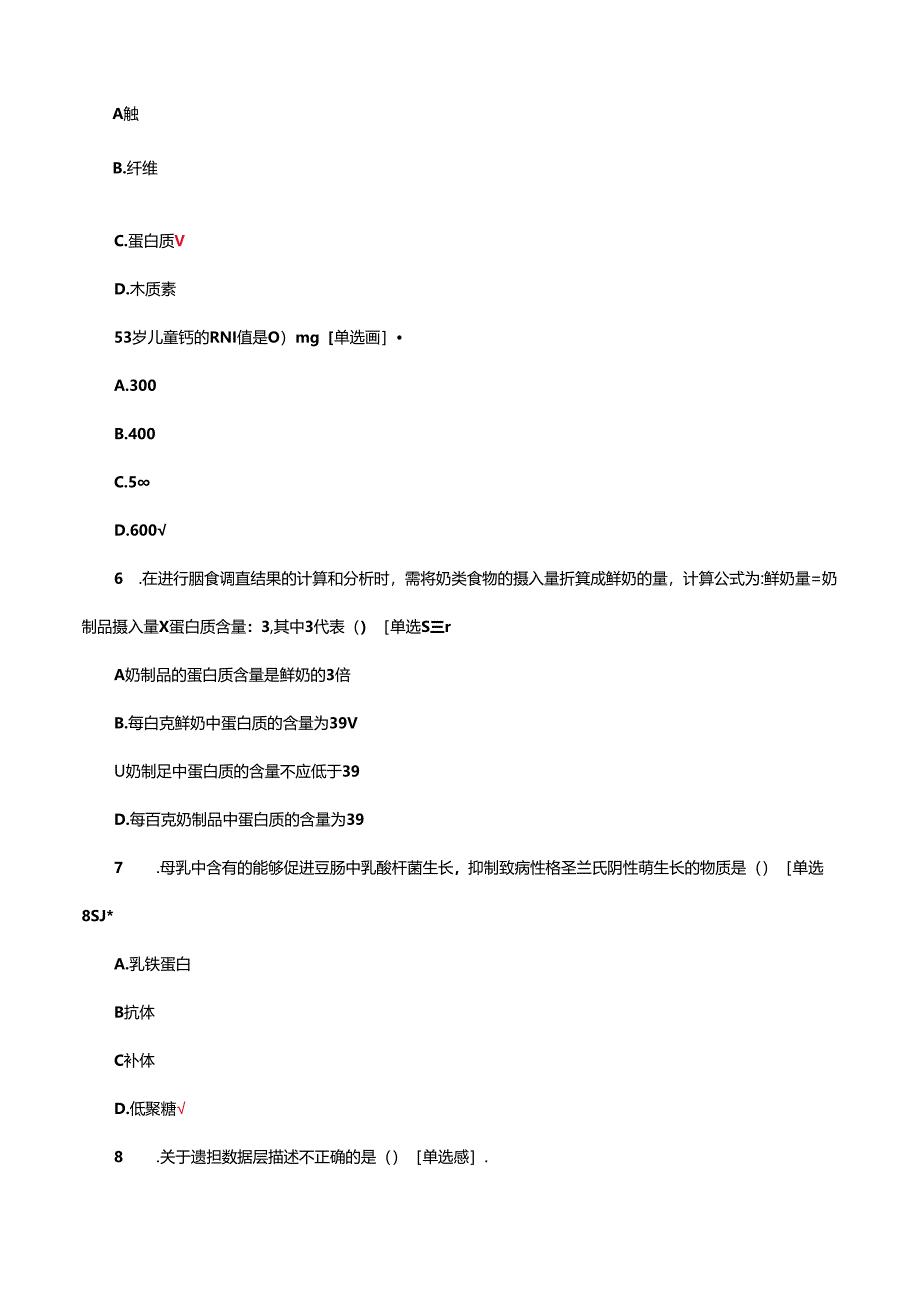 2024营养师理论试题真题及答案.docx_第2页