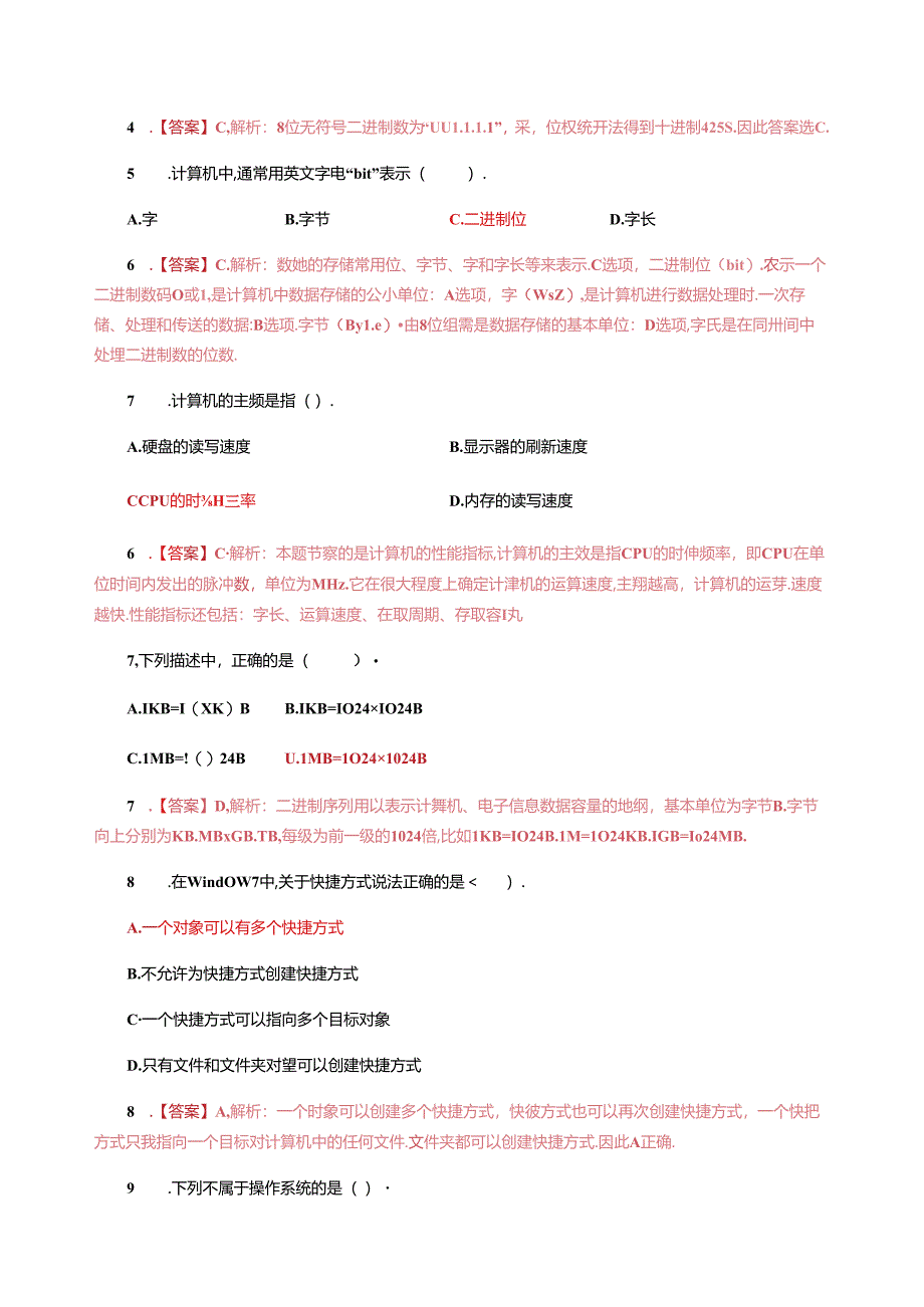 2024年山东省专升本计算机公共课试题+答案.docx_第2页