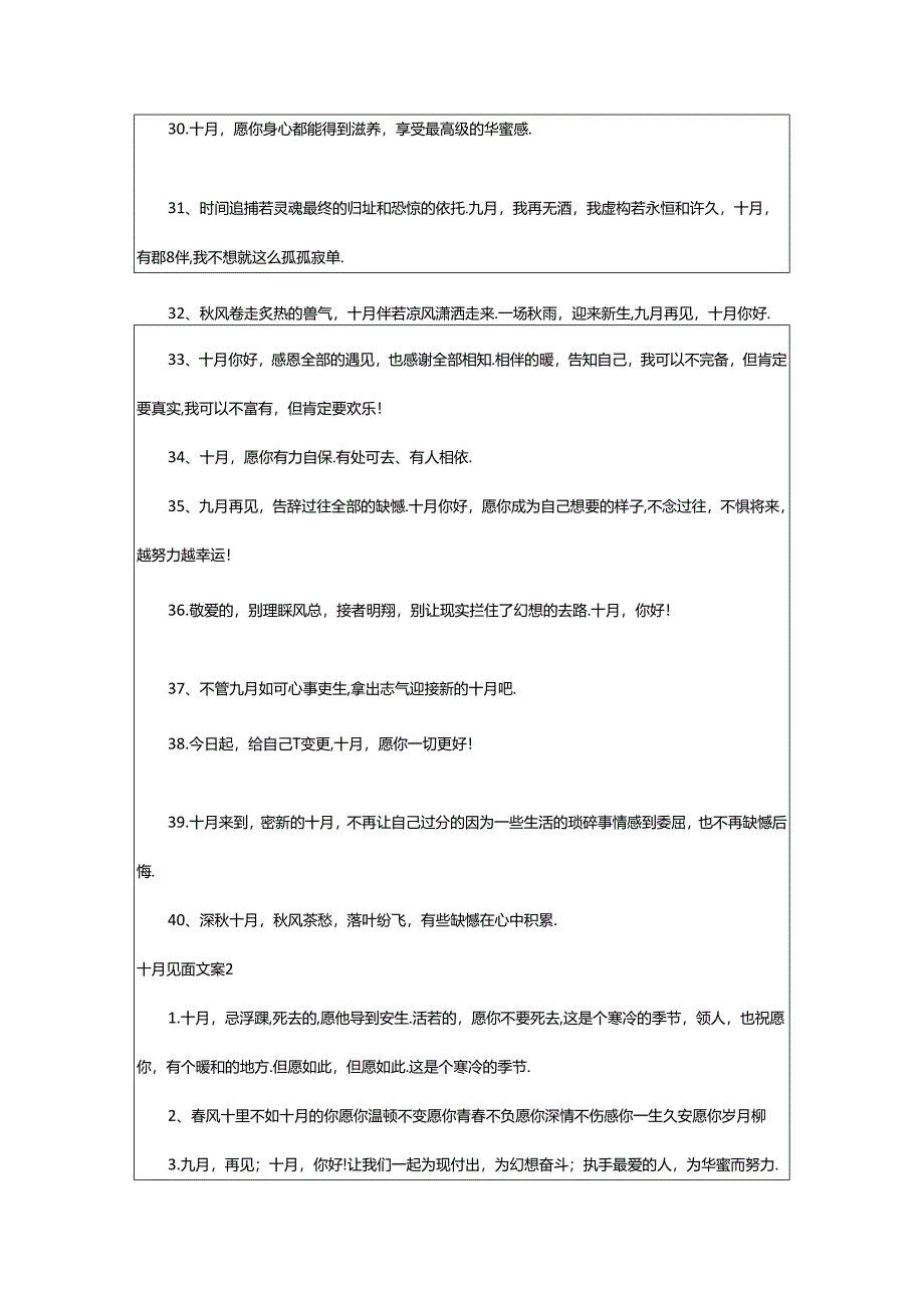 2024年十月见面文案（精选100句）.docx_第3页