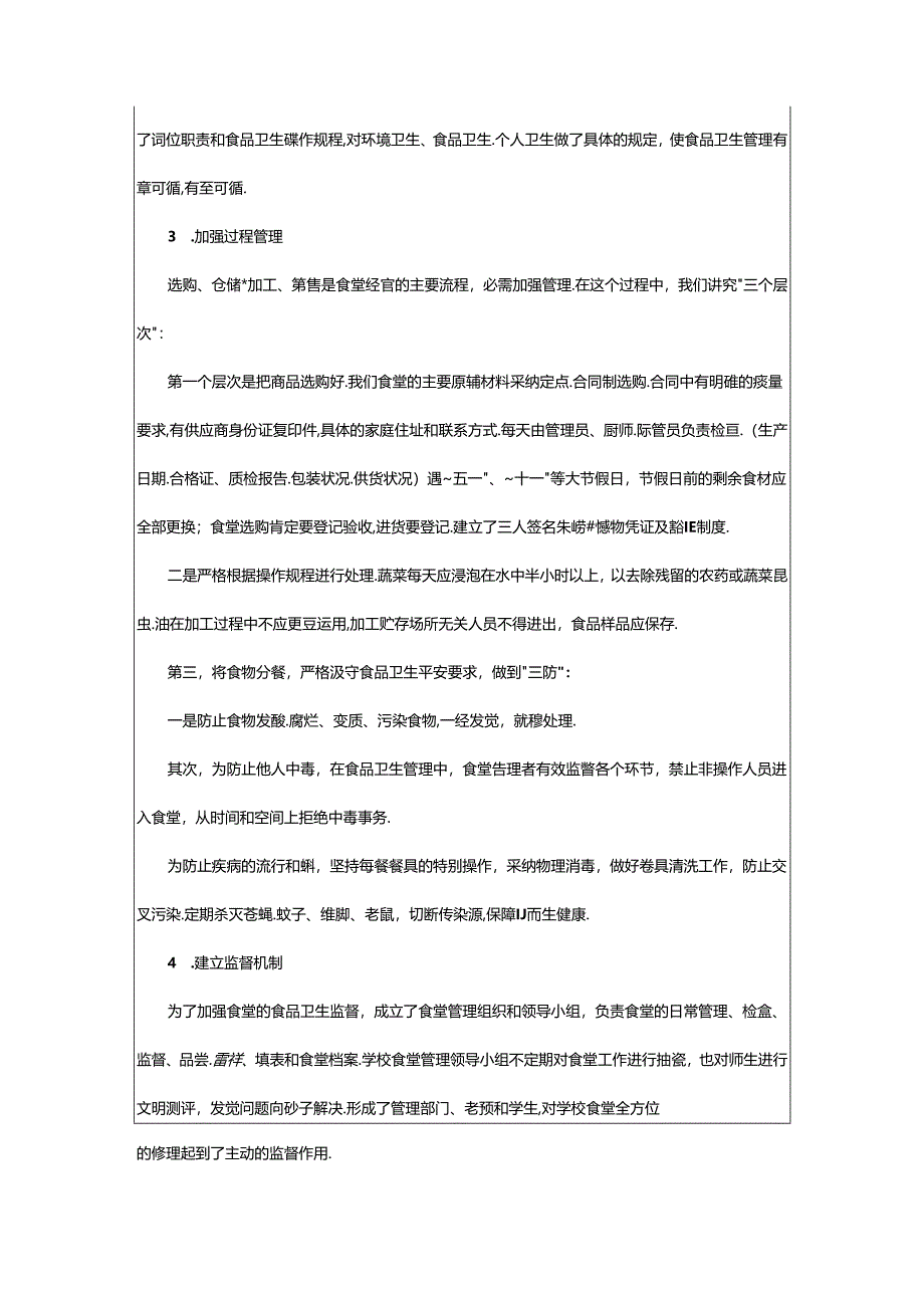 2024年厨师年度个人工作总结.docx_第2页