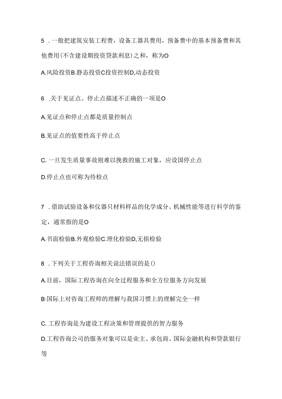 2024年（最新）国家开放大学电大《建设监理》期末考试题库.docx_第2页