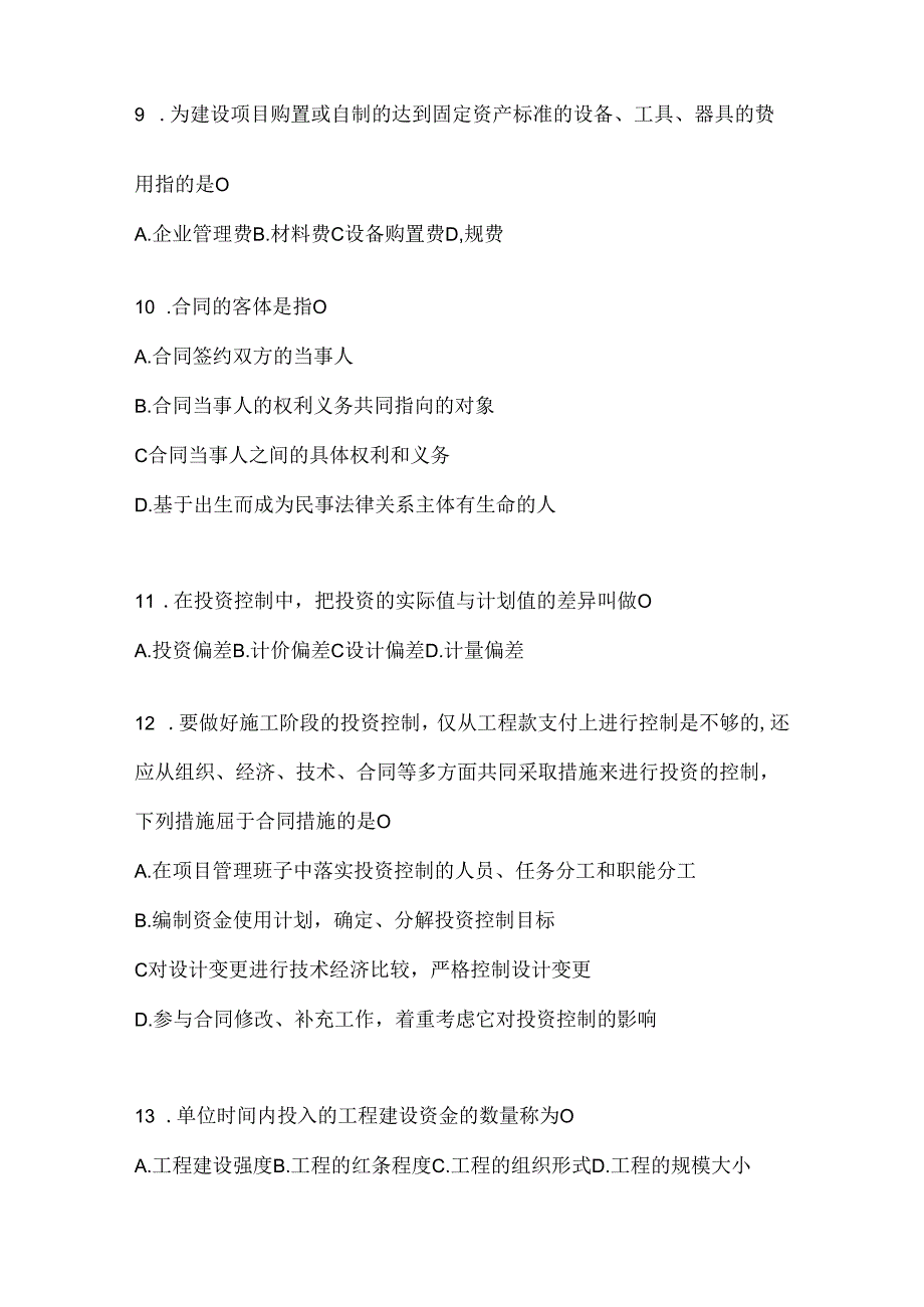 2024年（最新）国家开放大学电大《建设监理》期末考试题库.docx_第3页