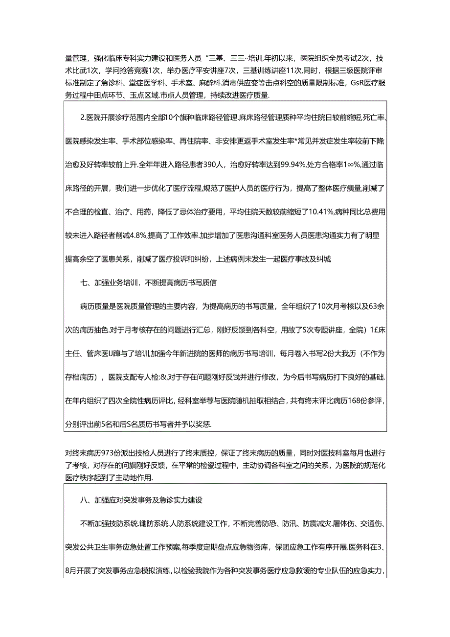 2024年乡镇医院医政工作总结（共6篇）.docx_第2页