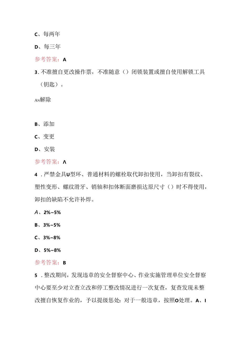 2024年国家电网“学安全、反违章、防事故”活动培训题库（含答案）.docx_第2页