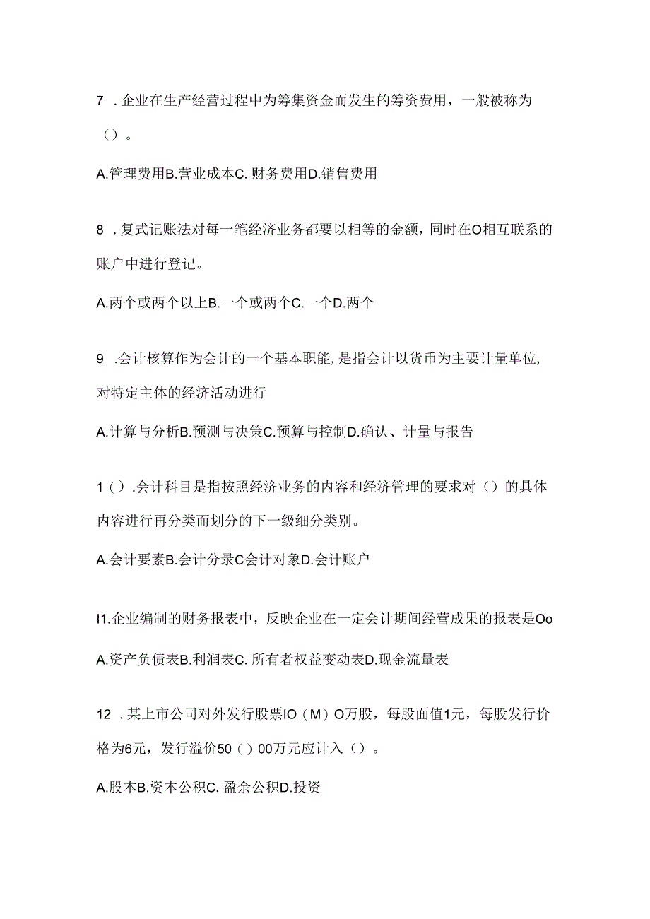 2024最新国开电大《会计学概论》考试通用题型及答案.docx_第2页