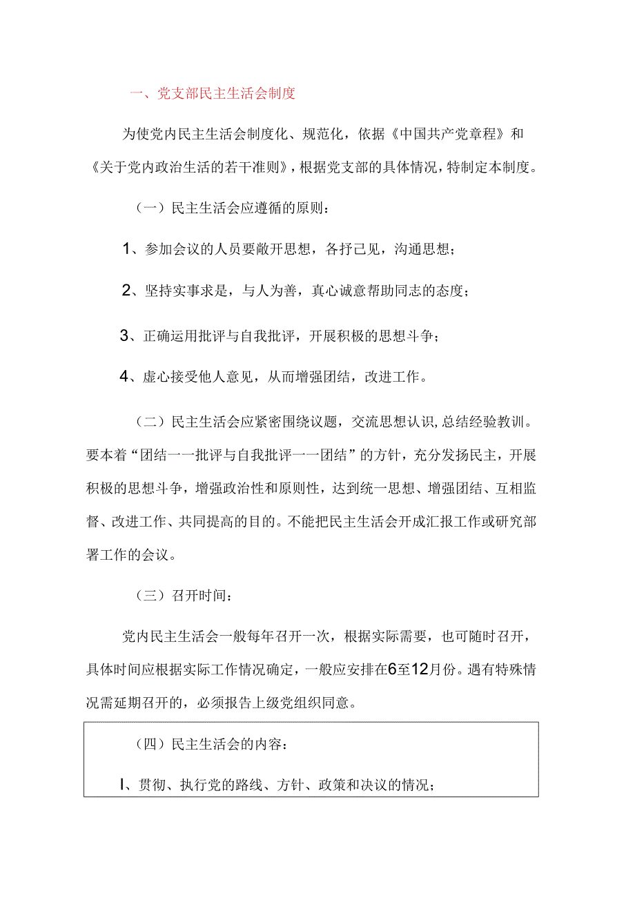 2024党支部工作制度汇编（最新版）.docx_第2页