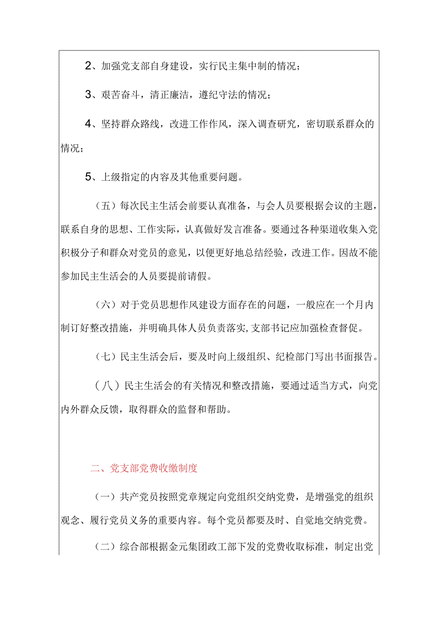 2024党支部工作制度汇编（最新版）.docx_第3页