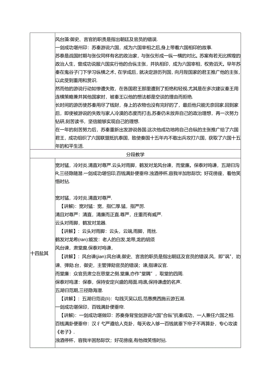 14.《笠翁对韵》十四盐教案 国学经典.docx_第2页