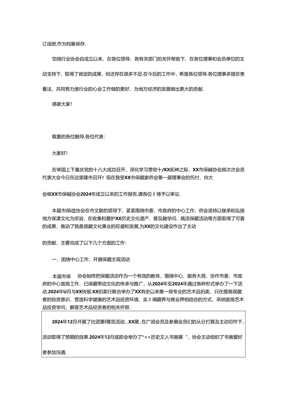 2024年协会换届工作报告（共4篇）.docx_第3页