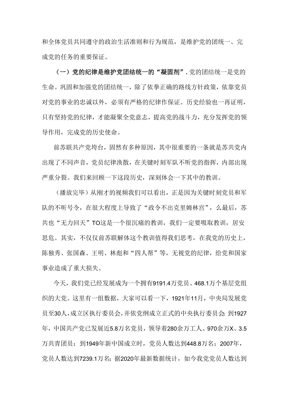 2024年七一专题党课讲稿与支部书记“七一”党课讲稿【两篇文】.docx_第2页