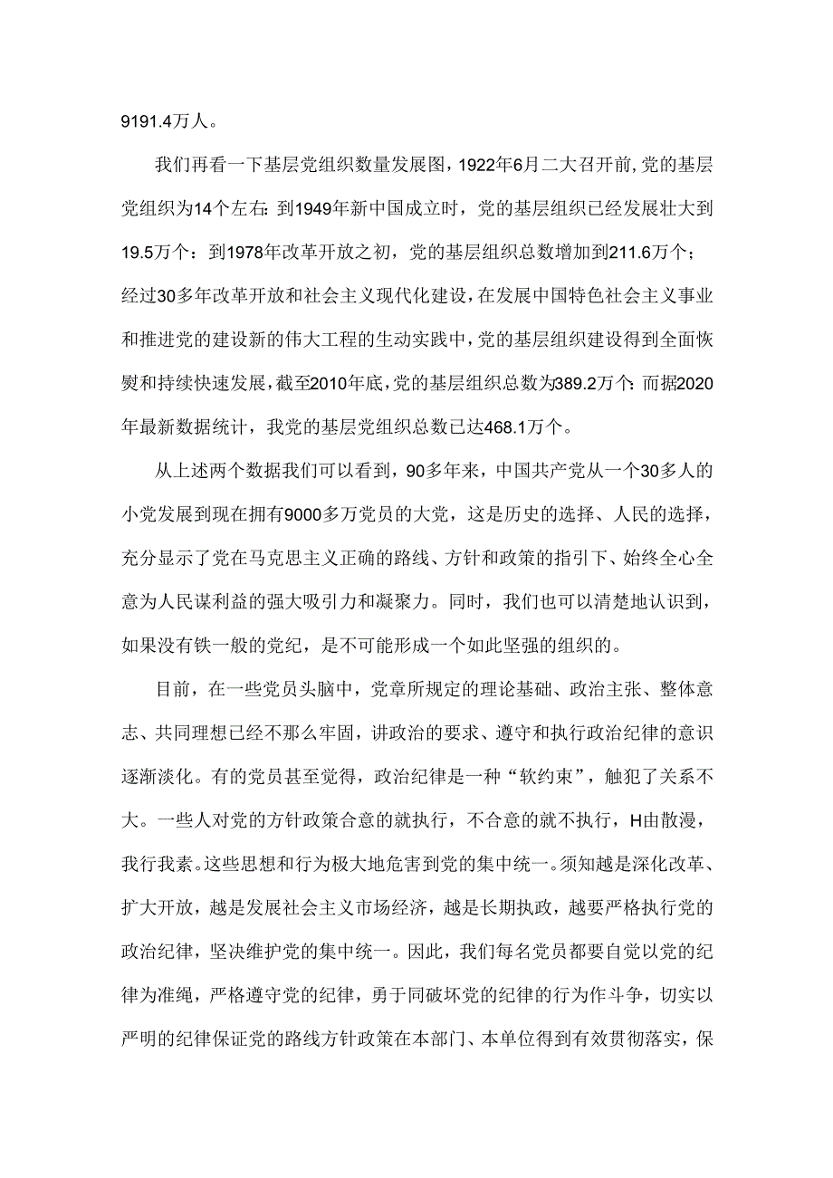 2024年七一专题党课讲稿与支部书记“七一”党课讲稿【两篇文】.docx_第3页