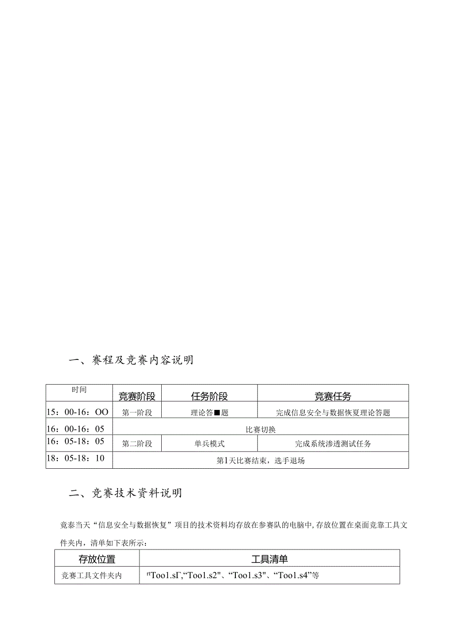 2021年全国行业职业技能竞赛第二届全国电子信息行业新技术应用职业技能大赛计算机网络管理员（信息安全与数据恢复）实践操作竞赛样题.docx_第1页