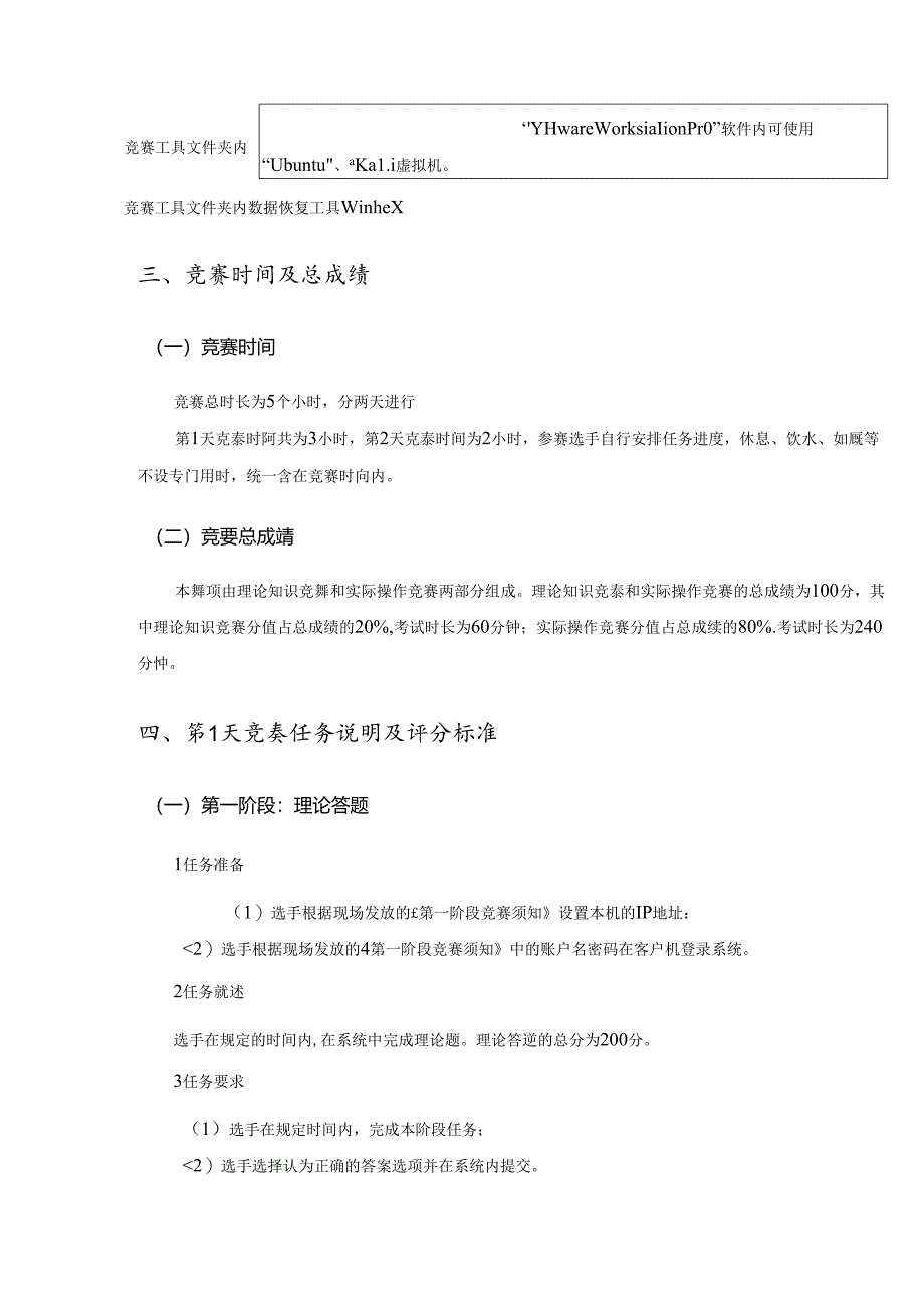 2021年全国行业职业技能竞赛第二届全国电子信息行业新技术应用职业技能大赛计算机网络管理员（信息安全与数据恢复）实践操作竞赛样题.docx_第2页