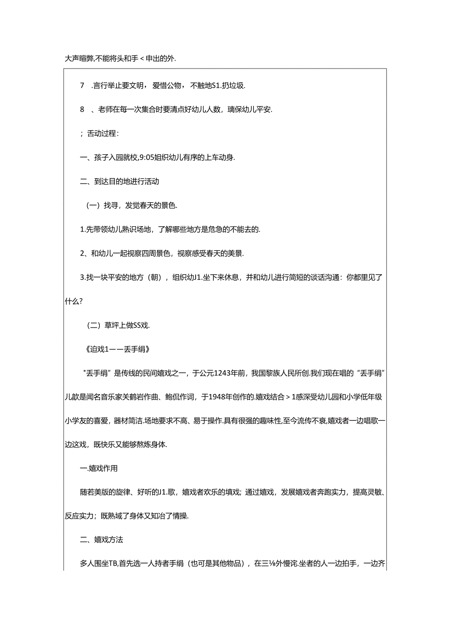 2024年中班春游活动方案（共5篇）.docx_第2页