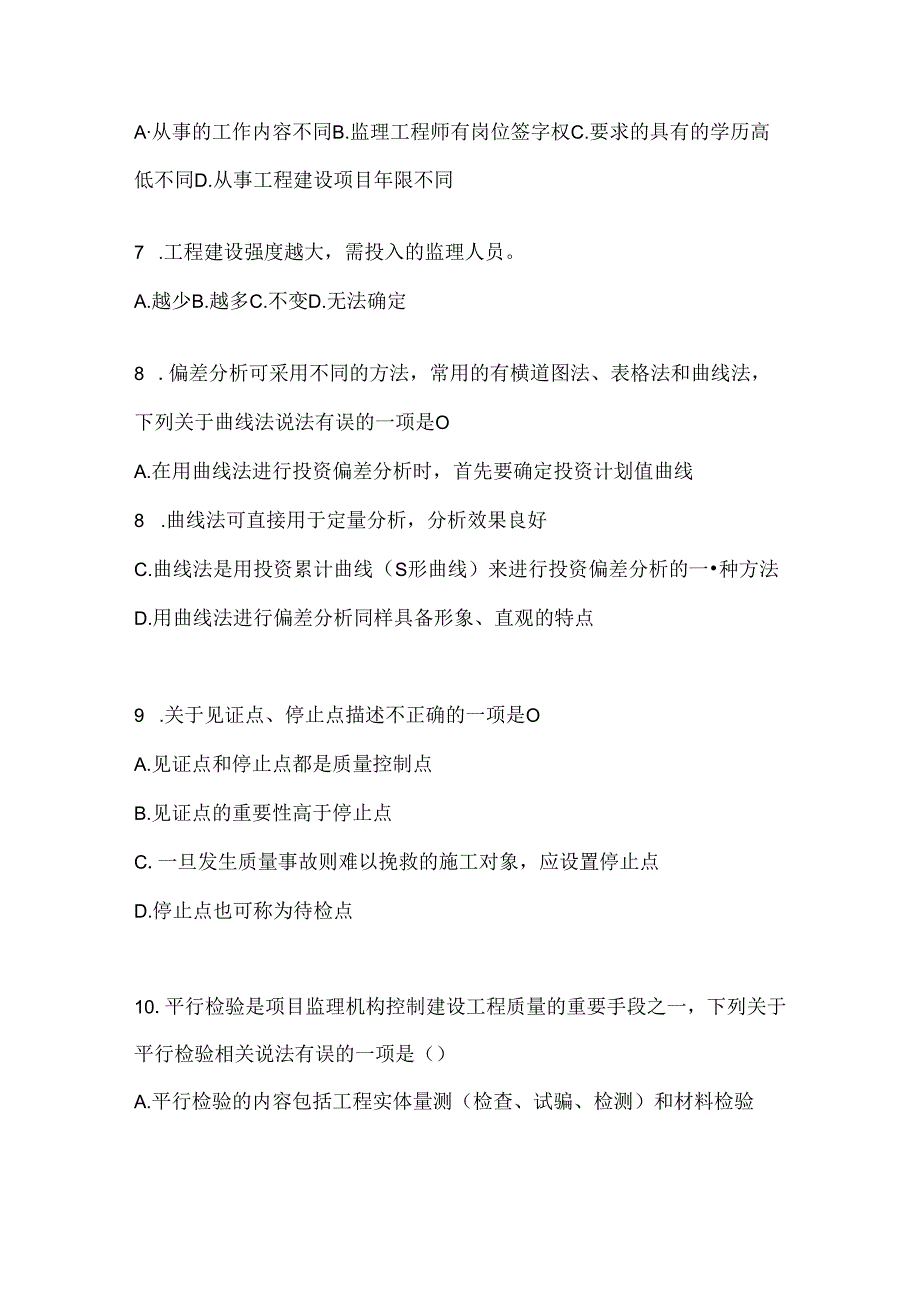 2024年最新国开电大《建设监理》期末题库.docx_第2页