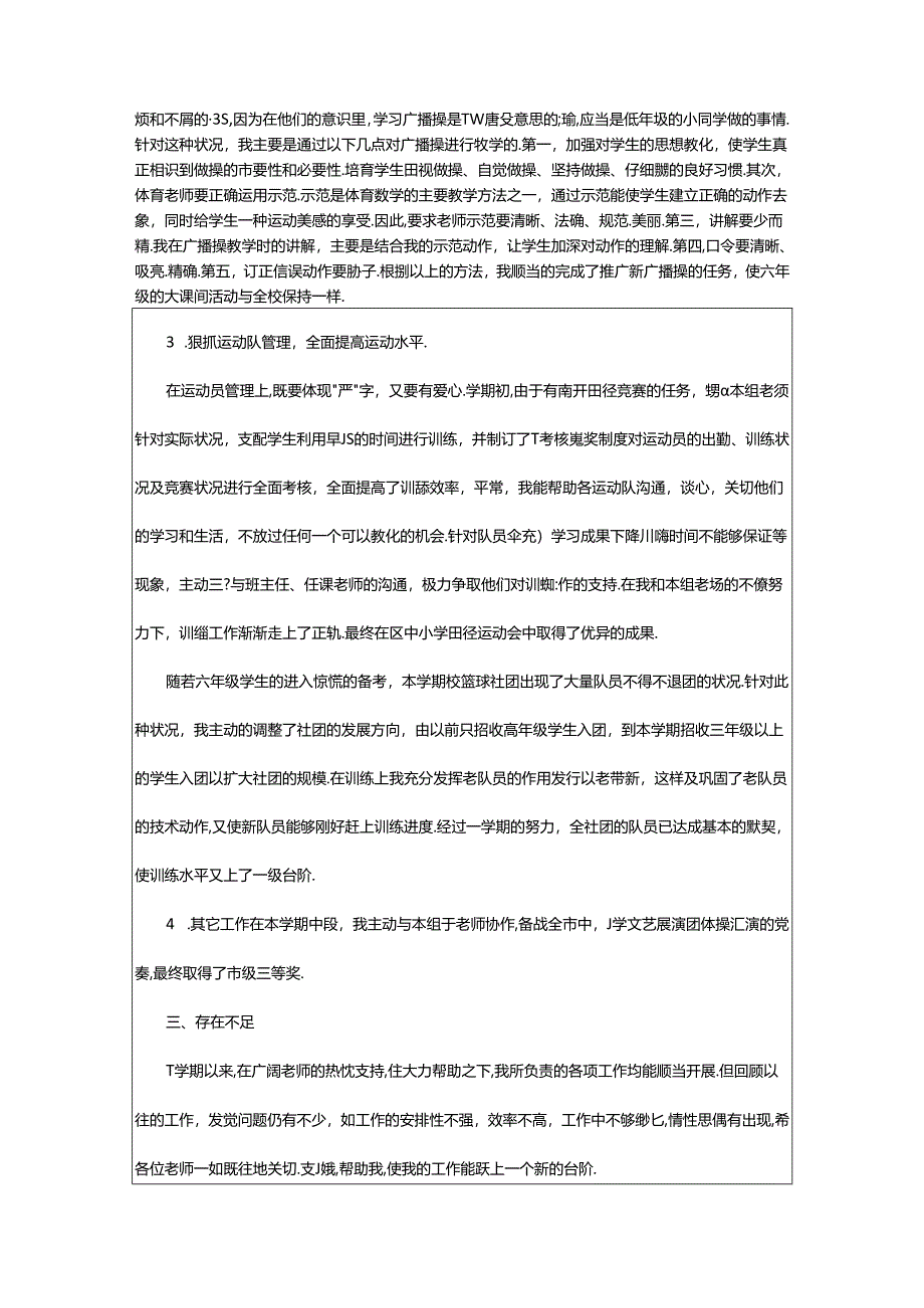 2024年小学体育第二学期学校工作总结（共15篇）.docx_第2页