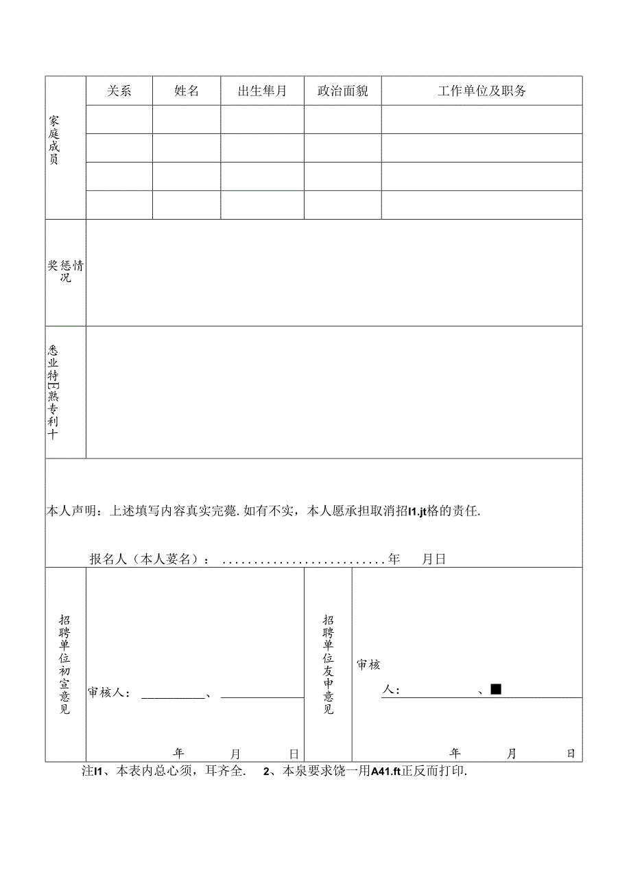 2024年招聘编外工作人员报名表.docx_第2页