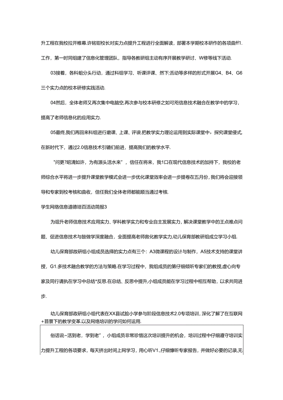 2024年学生网络信息道德培养活动简报（通用18篇）.docx_第2页