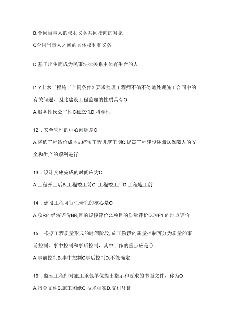 2024年度国家开放大学（电大）《建设监理》形考任务辅导资料.docx_第3页