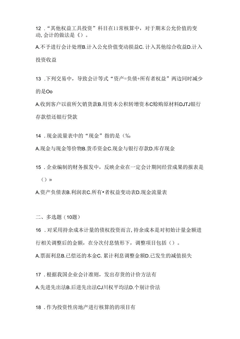 2024（最新）国家开放大学电大本科《会计学概论》机考复习资料.docx_第3页