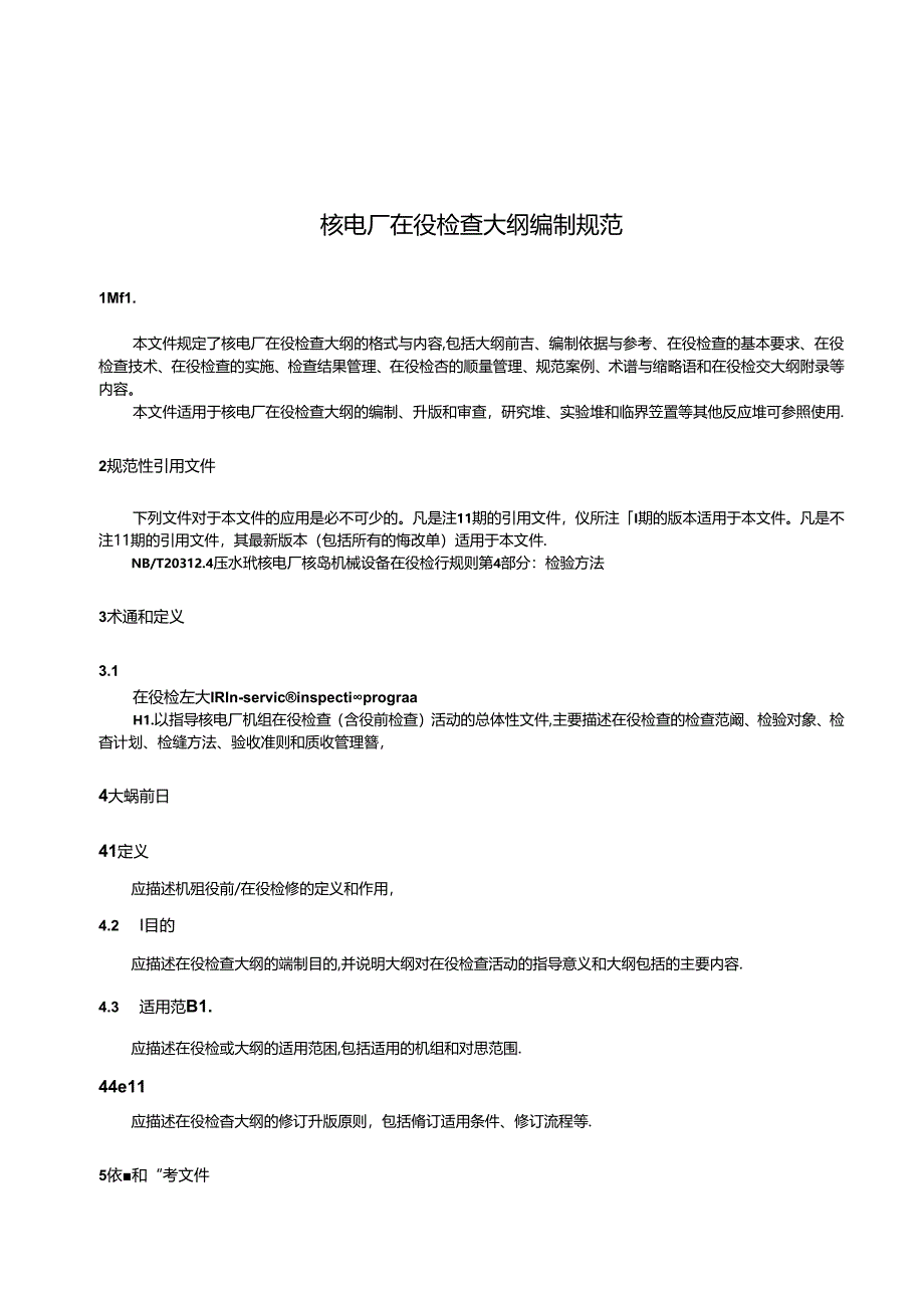 NB-T20701-2023核电厂在役检查大纲编制规范.docx_第2页